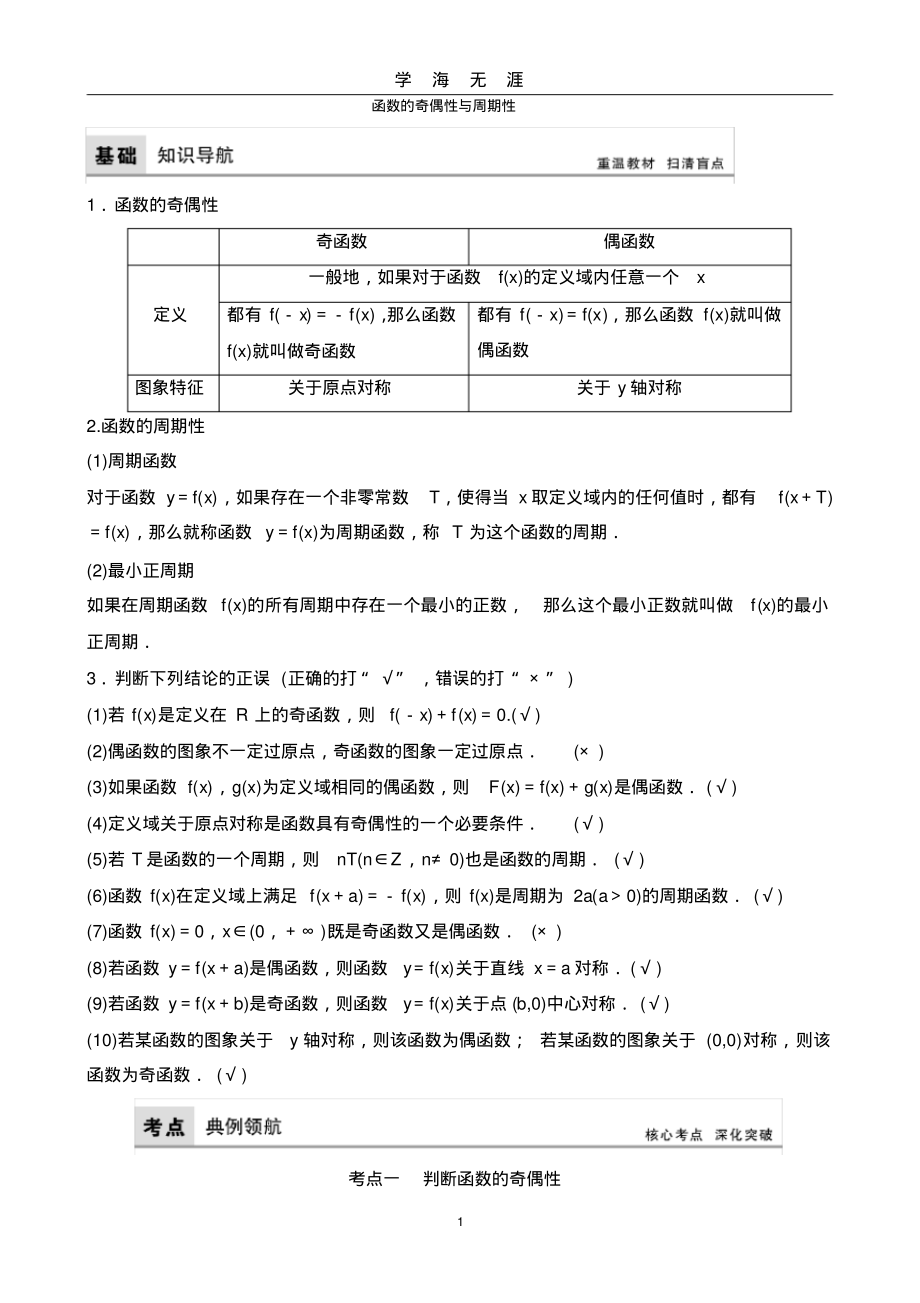 (2022年整理)函数的奇偶性与周期性..pdf_第1页