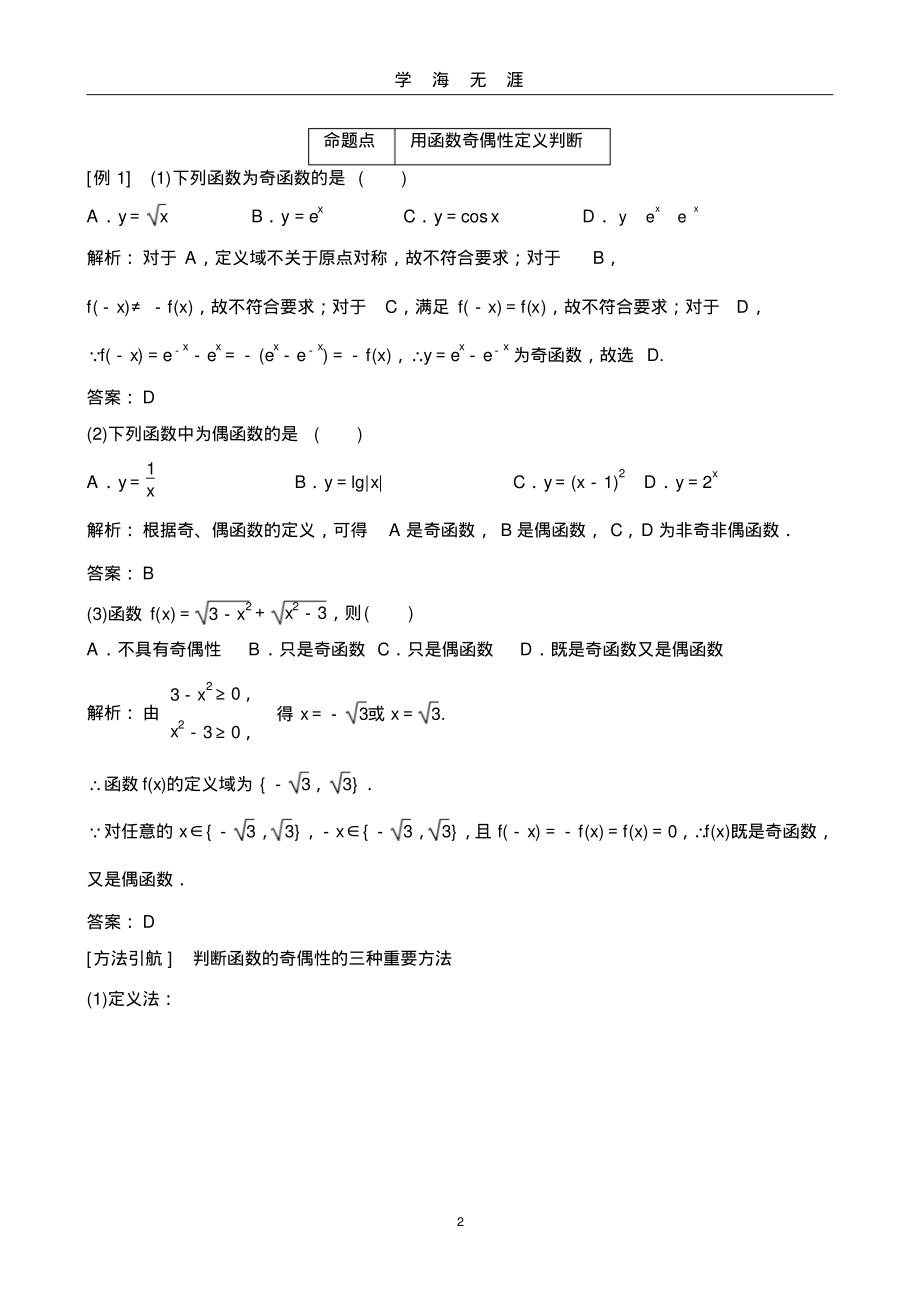 (2022年整理)函数的奇偶性与周期性..pdf_第2页