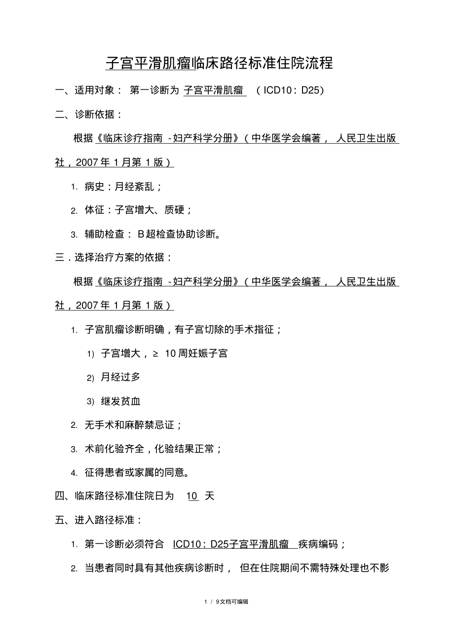 子宫肌瘤临床路径.pdf_第1页