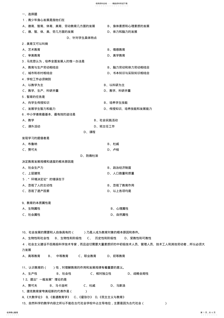 2022年2022年教育学复习题教师资格证 .pdf_第1页