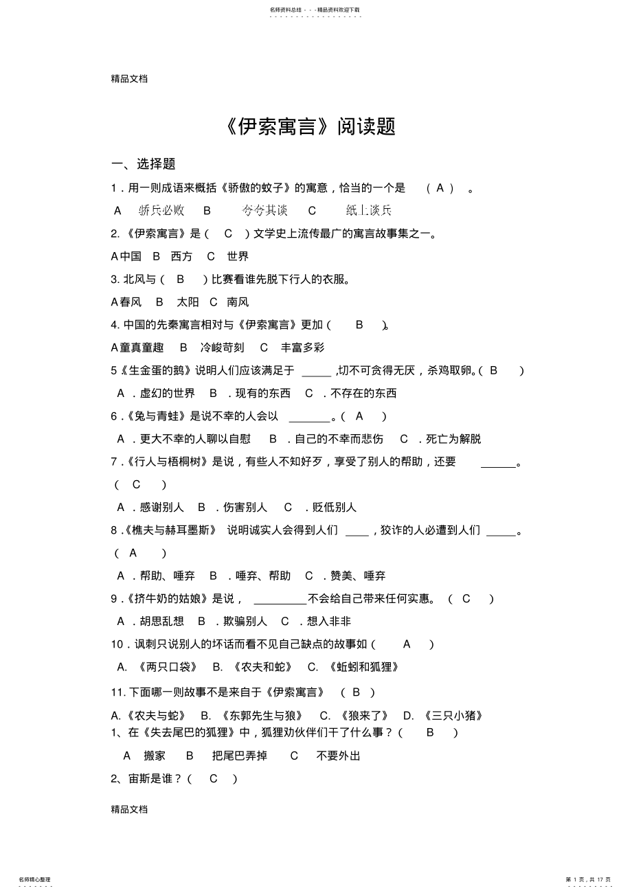 2022年最新《伊索寓言》阅读测试题 2.pdf_第1页