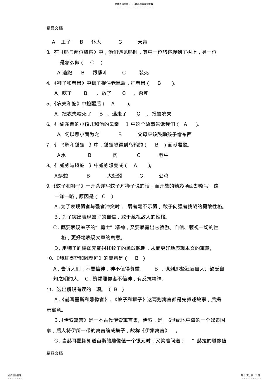 2022年最新《伊索寓言》阅读测试题 2.pdf_第2页