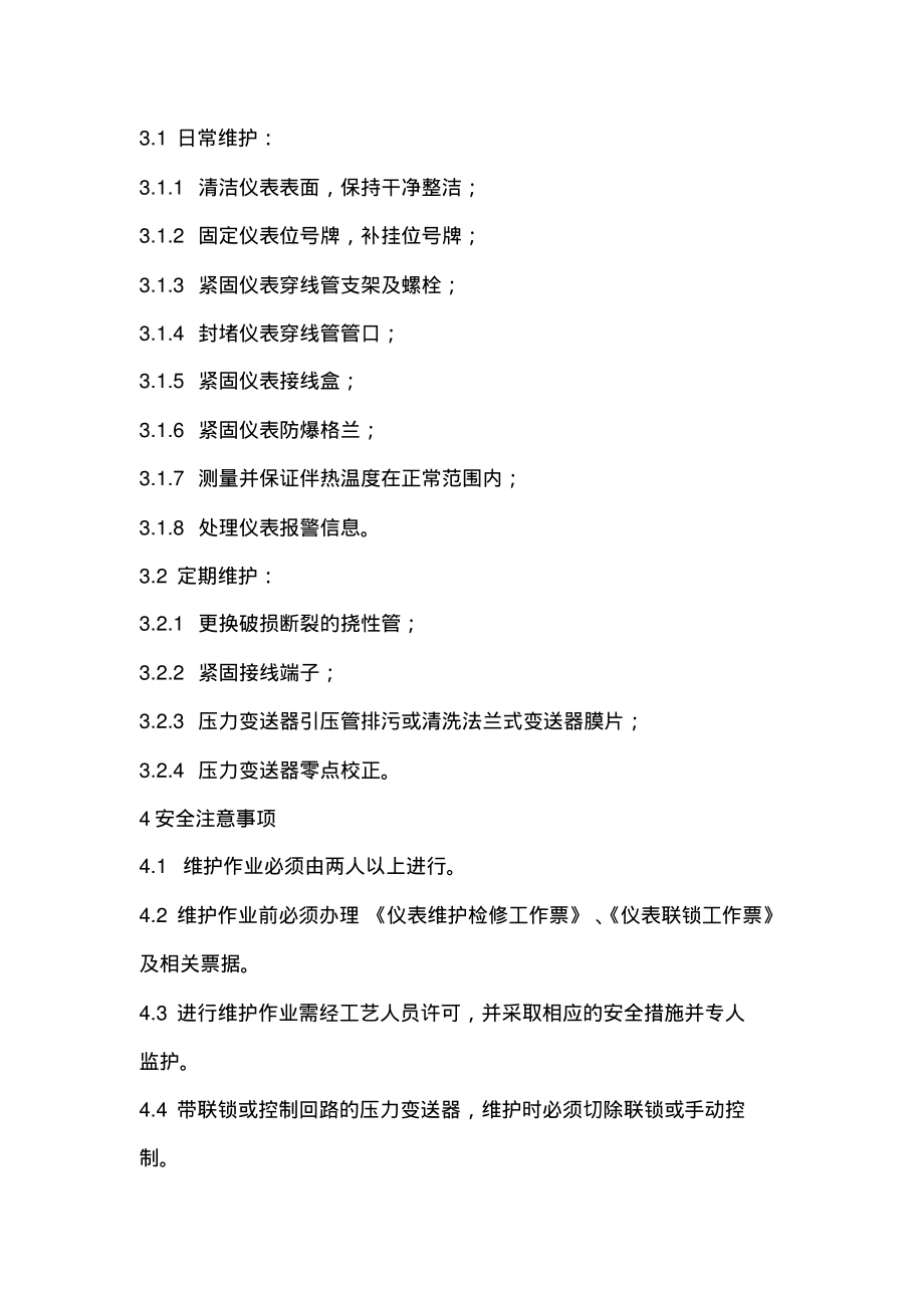 压力变送器维护作业规程.pdf_第2页