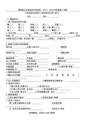 新送东阳马生序练习及答案.pdf