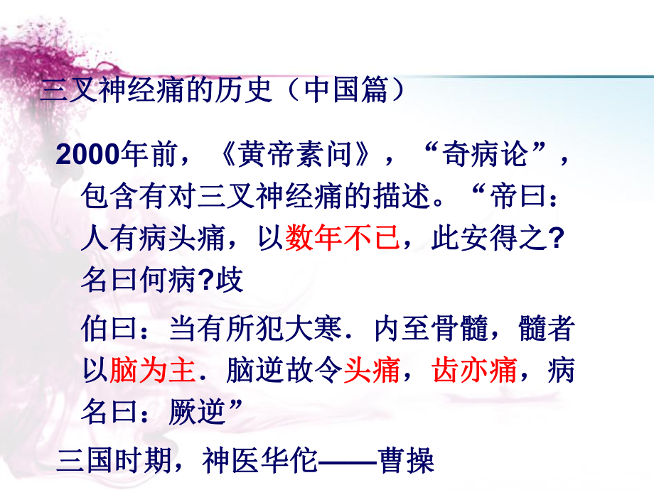 三叉神经痛ppt课件.ppt_第2页