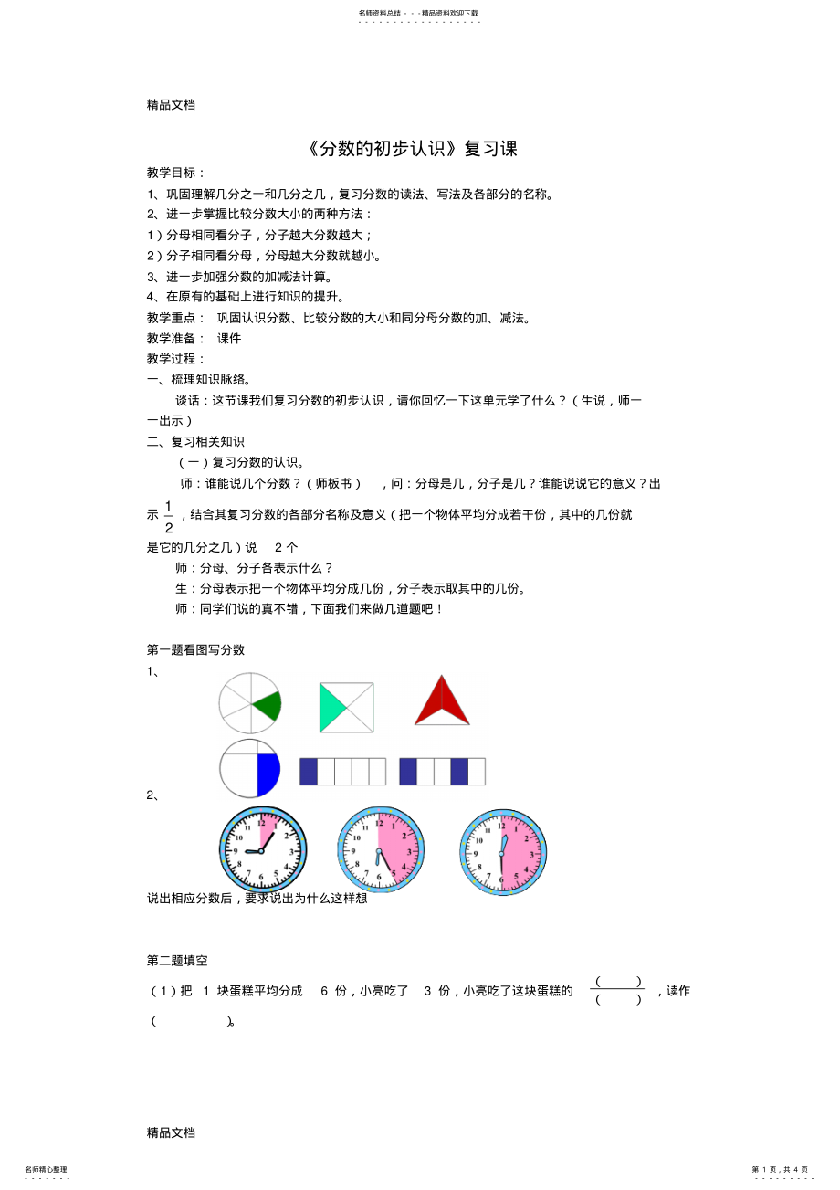 2022年最新三年级上册分数的初步认识复习教案 .pdf_第1页