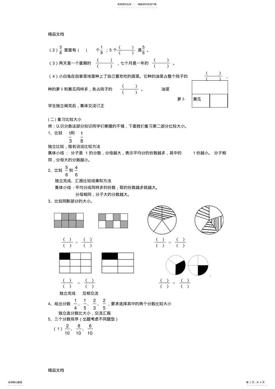 2022年最新三年级上册分数的初步认识复习教案 .pdf_第2页