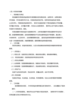 绩效评价服务方案.pdf