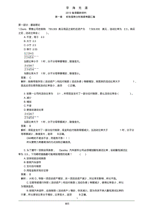 (2022年整理)CMAP2报表分析密训练习题..pdf