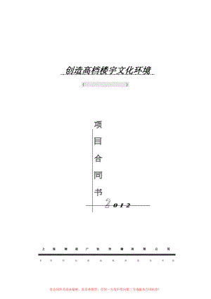 电梯广告合同模板.doc