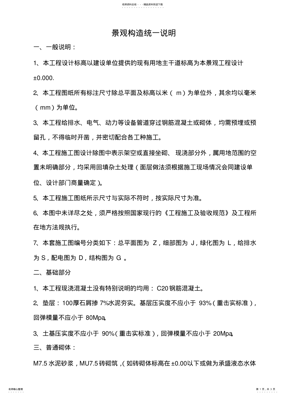 2022年2022年景观构造统一说明 .pdf_第1页