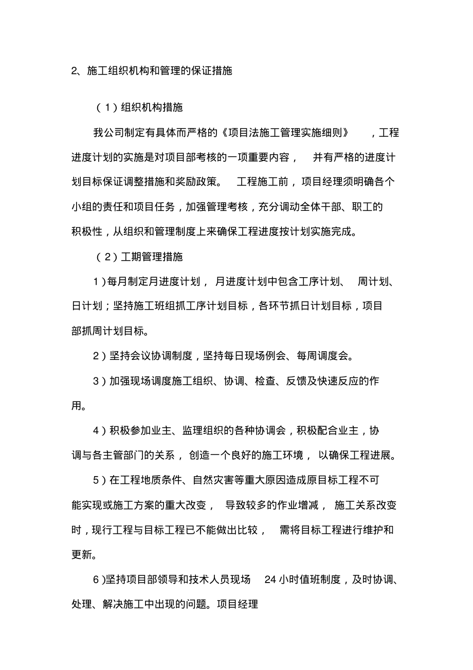 工程工期保证措施方案.pdf_第2页