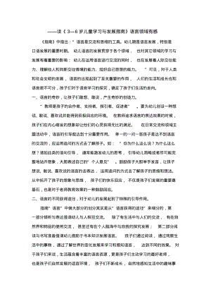 学习《3-6岁儿童学习与发展指南》心得反思.pdf