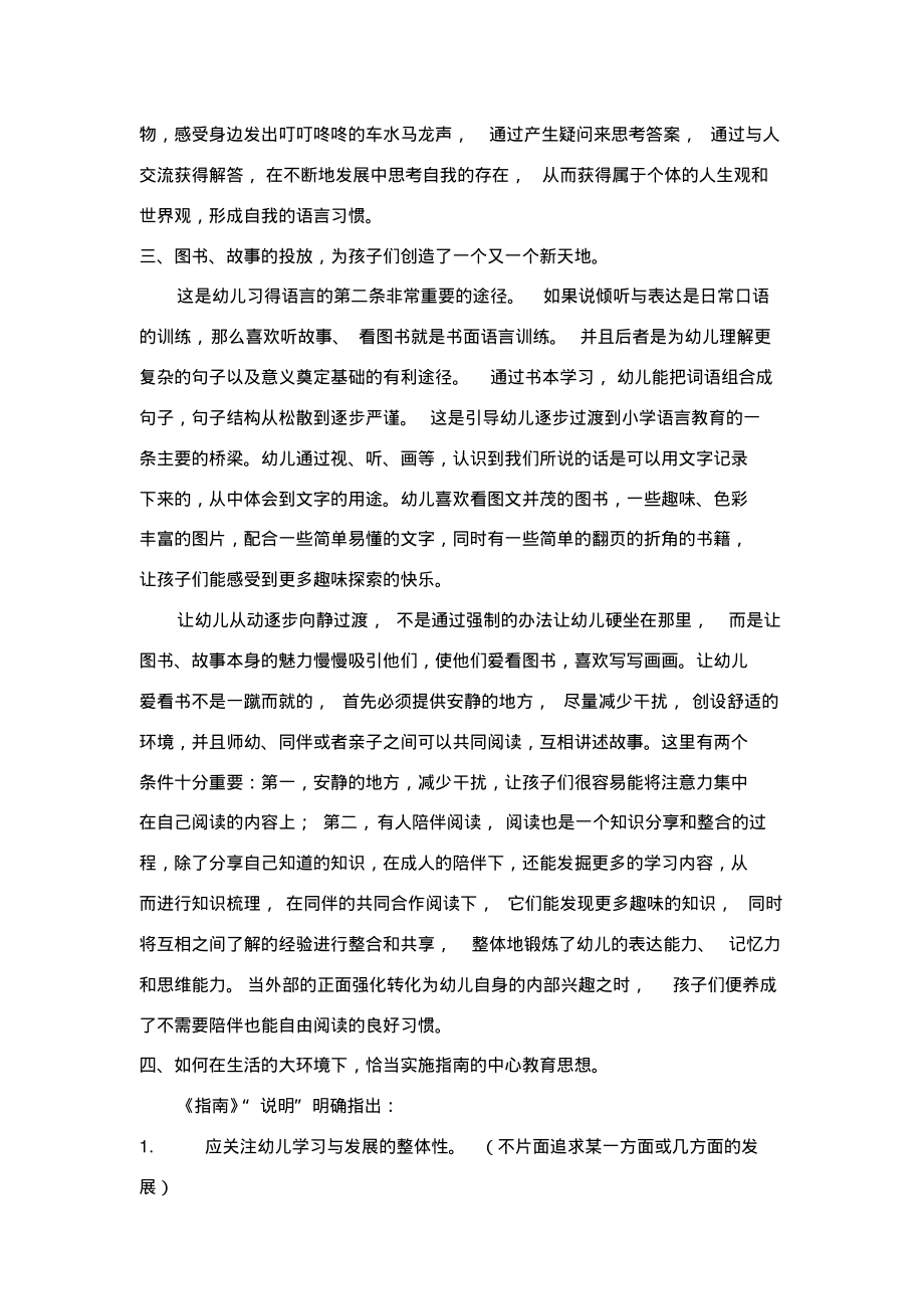 学习《3-6岁儿童学习与发展指南》心得反思.pdf_第2页