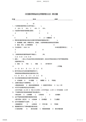 2022年2022年抗菌药物临床应用管理办法试题及答案 .pdf