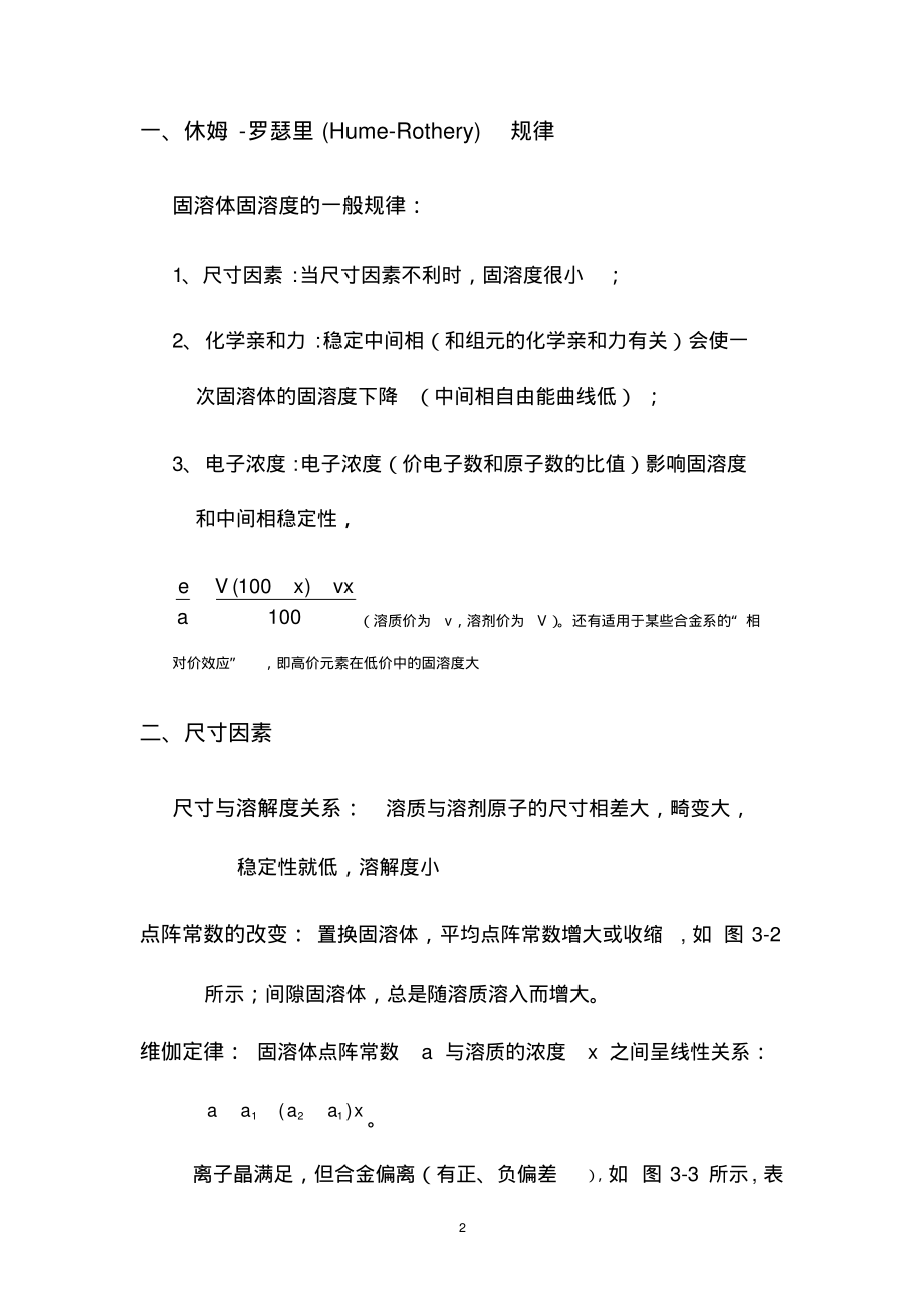 (2022年整理)浙大材料科学基础课件part7..pdf_第2页