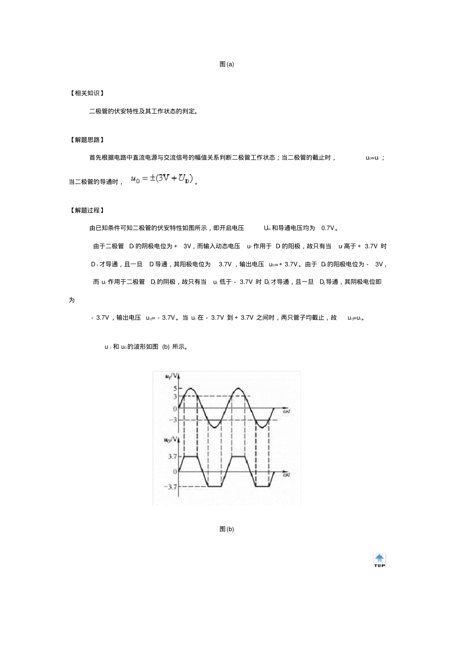 模拟电子技术二极管典型例题.pdf_第2页