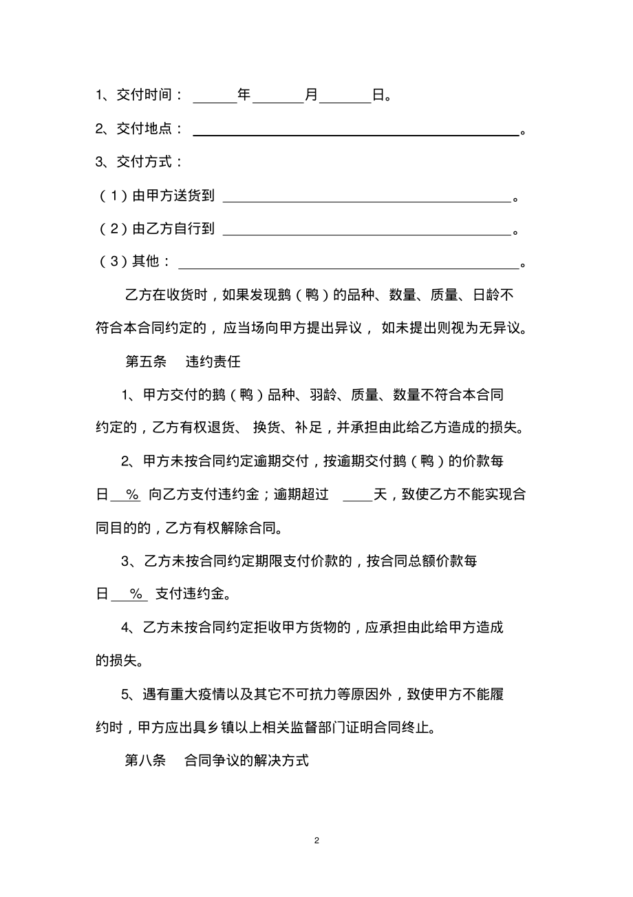 鹅(鸭)买卖合同(示范文本).pdf_第2页