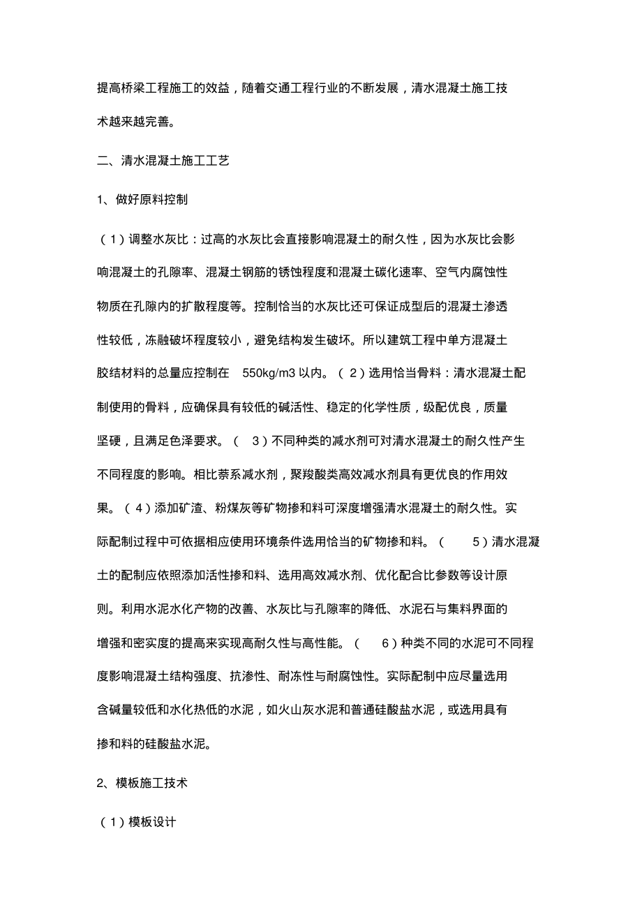 清水混凝土技术在市政工程中的运用.pdf_第2页