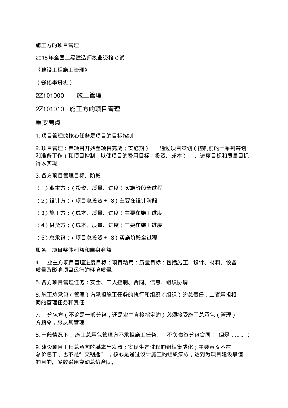 施工方的项目管理.pdf_第1页