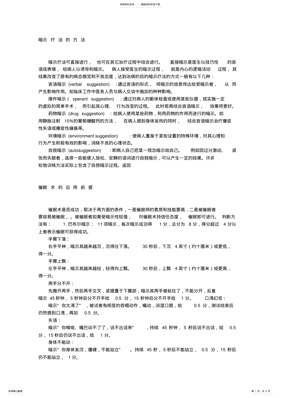 2022年暗示疗法的方法 .pdf_第1页