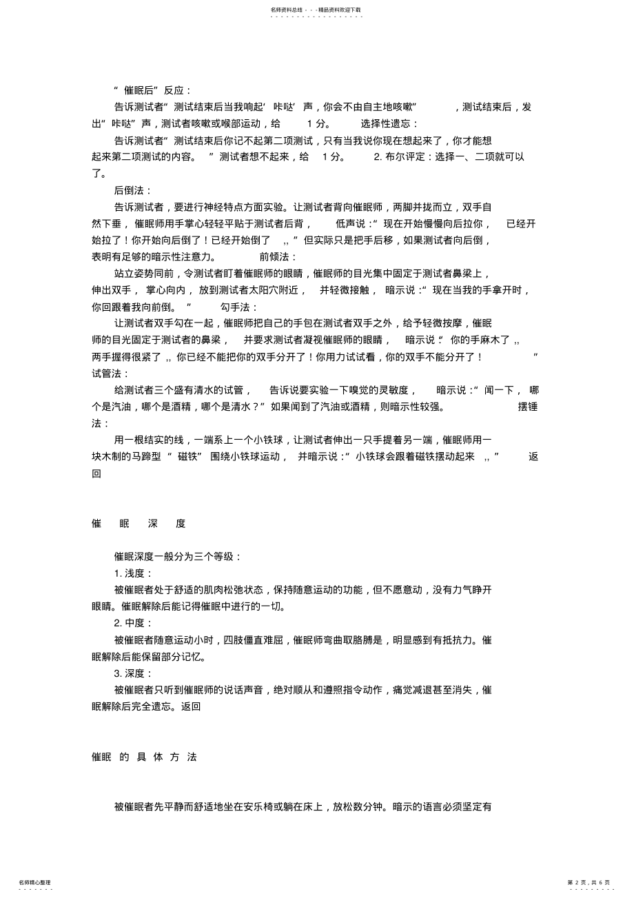 2022年暗示疗法的方法 .pdf_第2页