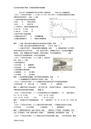 广东省普通高中学业水平考试真题—地理试卷(B卷word详细解析版)备课讲稿.pdf