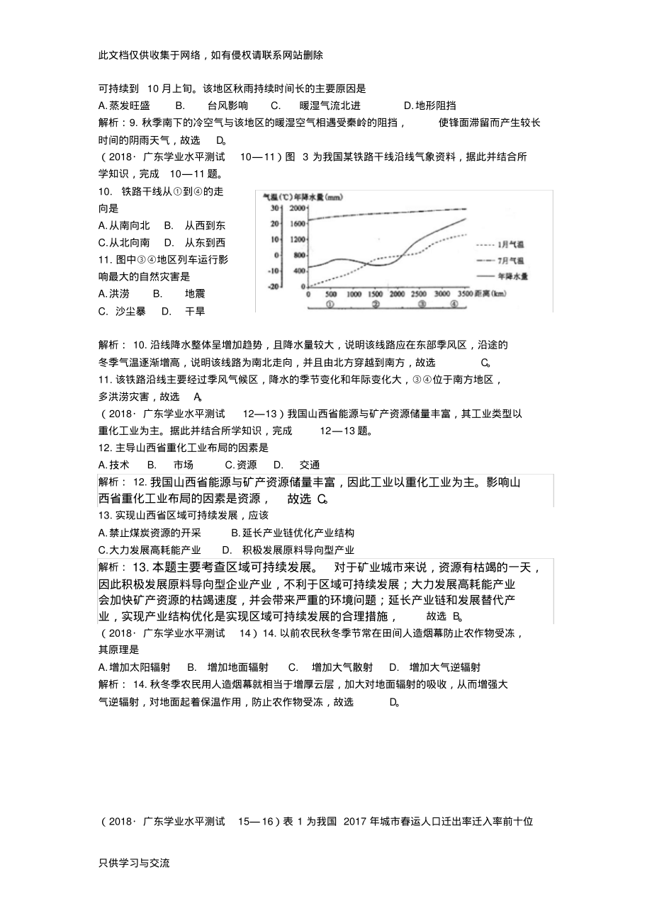 广东省普通高中学业水平考试真题—地理试卷(B卷word详细解析版)备课讲稿.pdf_第2页