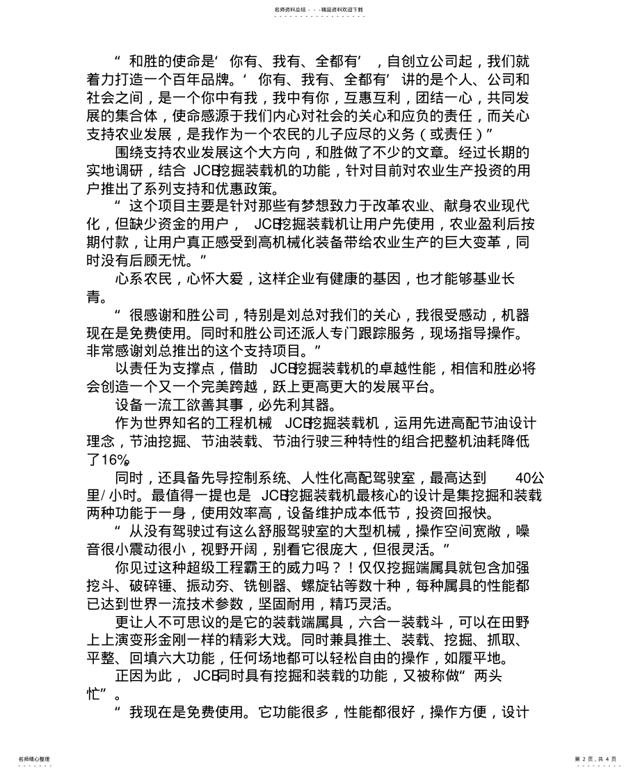 2022年2022年机械制造企业宣传片解说词 2.pdf_第2页