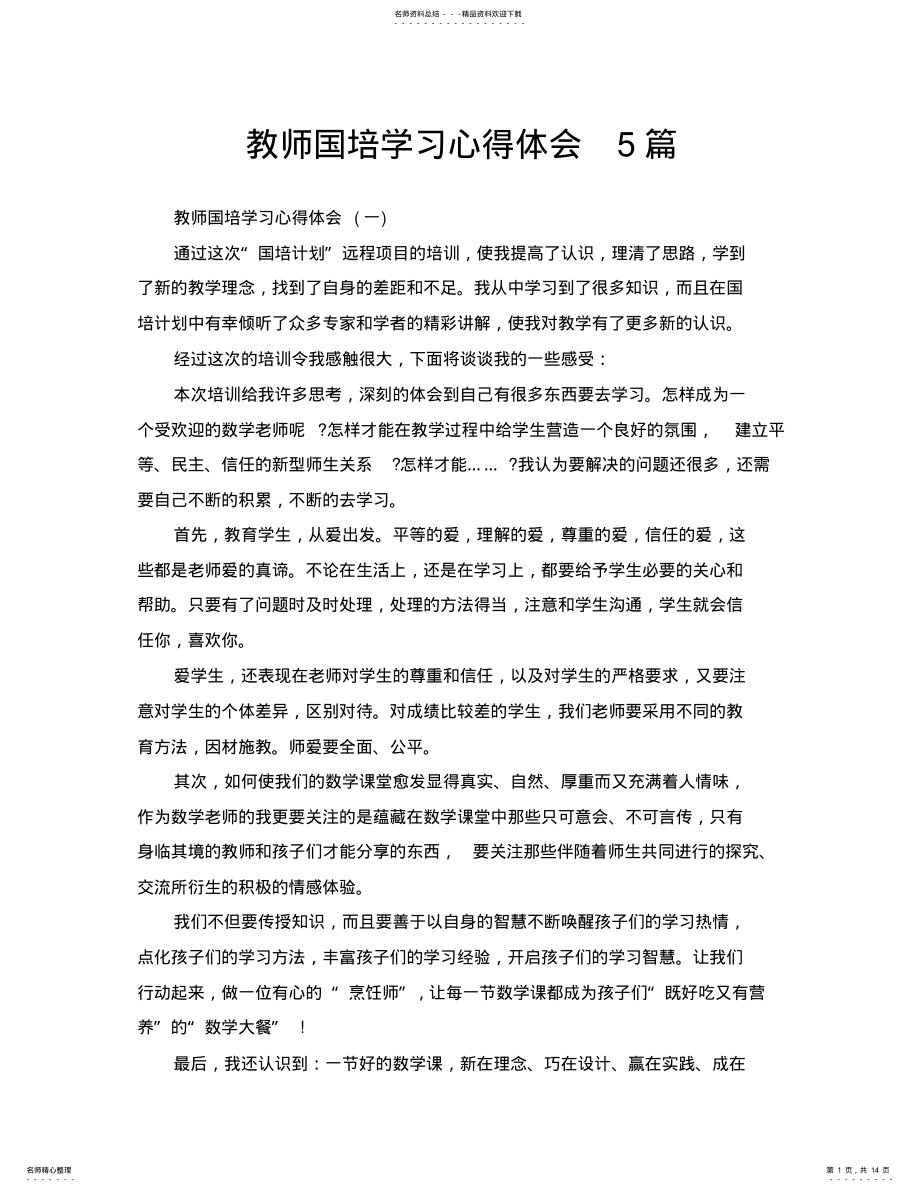 2022年2022年教师国培学习心得体会篇 2.pdf_第1页