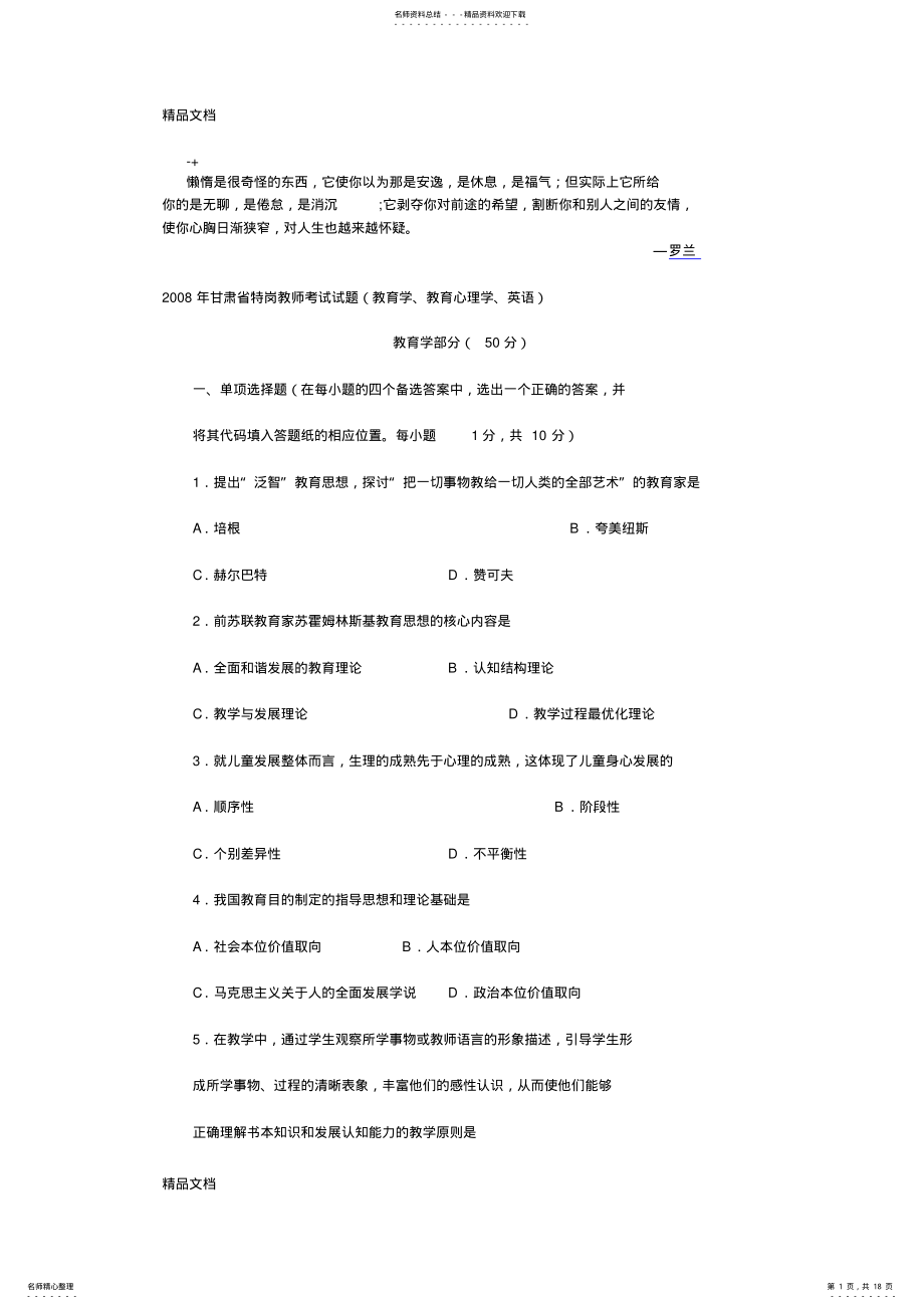 2022年最新abfaqr甘肃省特岗教师考试试题文库 .pdf_第1页