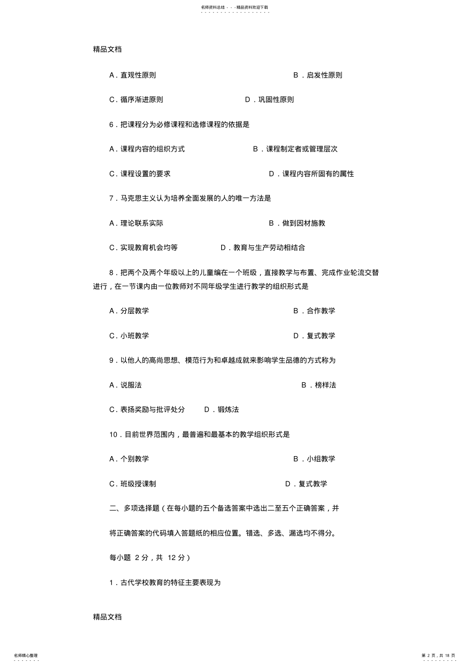 2022年最新abfaqr甘肃省特岗教师考试试题文库 .pdf_第2页