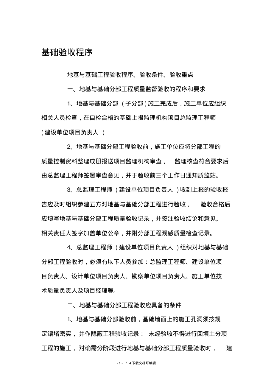 基础验收程序.pdf_第1页