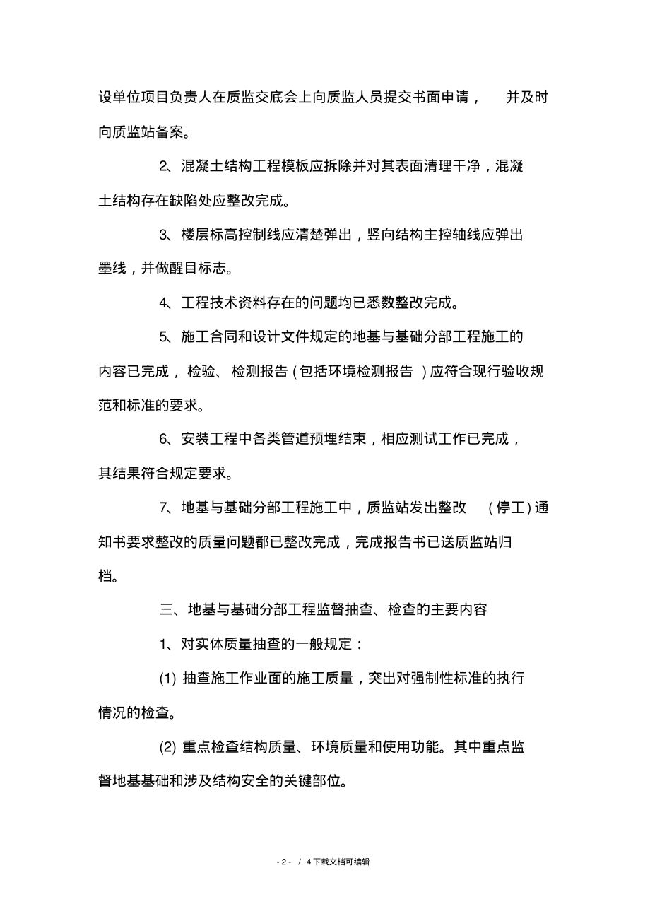 基础验收程序.pdf_第2页