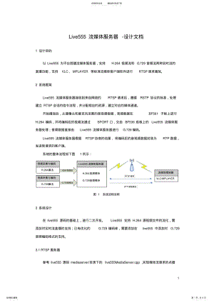 2022年2022年流媒体服务器设计文档 .pdf