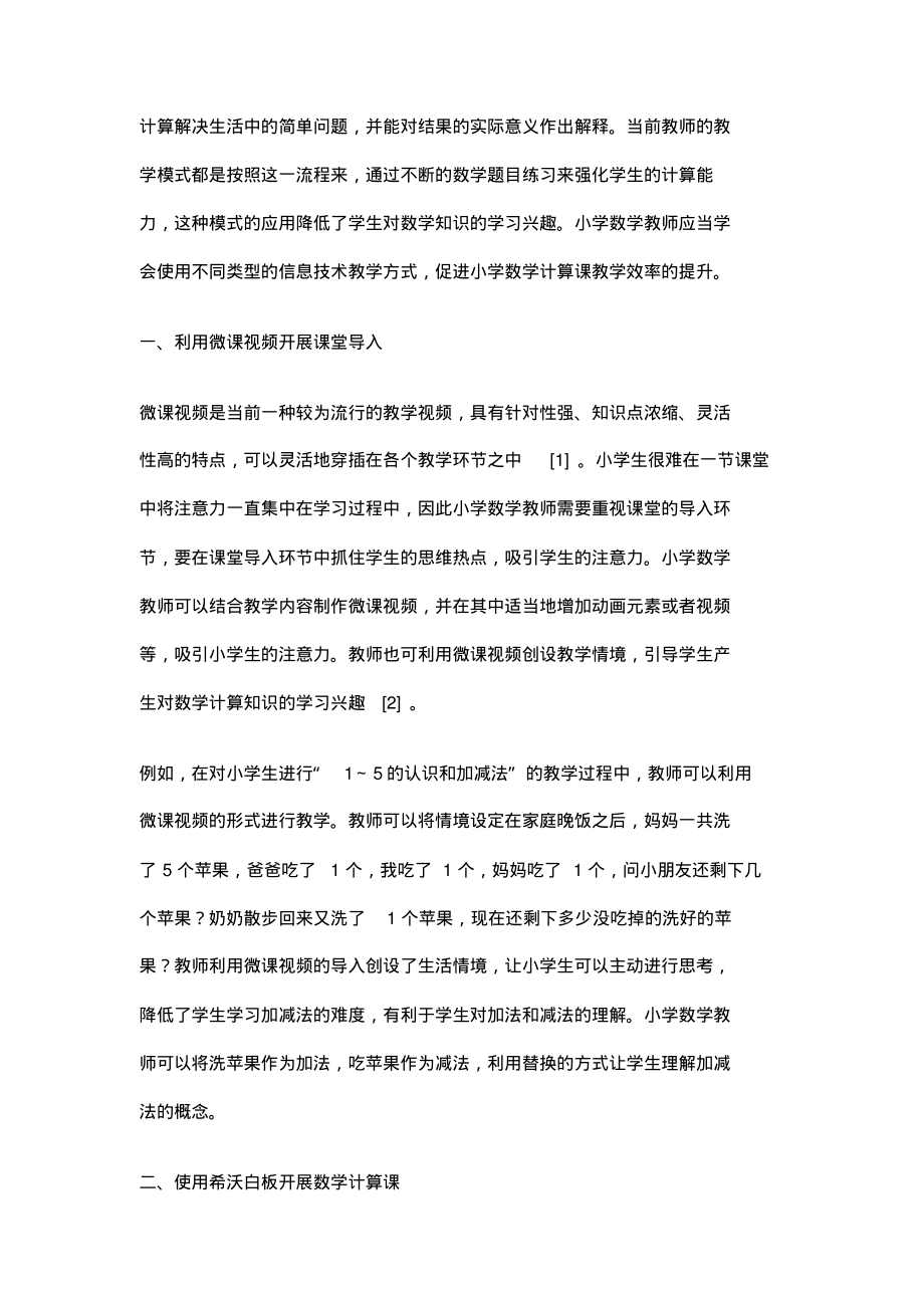 信息技术与小学数学计算课的深度融合.pdf_第2页