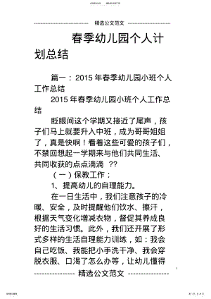 2022年春季幼儿园个人计划总结,推荐文档 .pdf