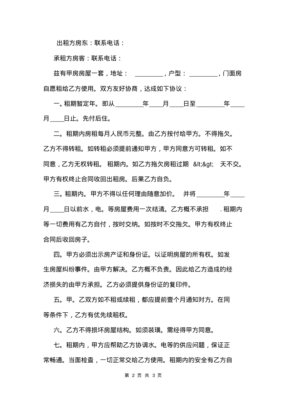 毛坯房租赁合同范本.pdf_第2页