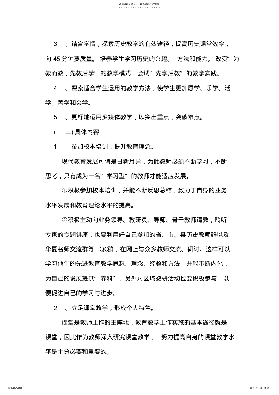 2022年2022年教师个人研修计划范文篇 .pdf_第2页