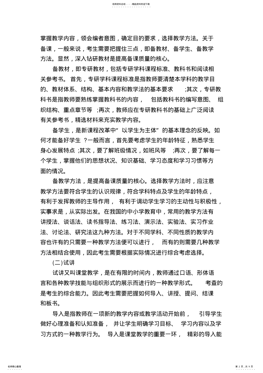 2022年2022年教师资格证考试的面试概述 .pdf_第2页