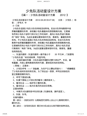 2022年2022年活动方案之少先队活动室设计方案 .pdf