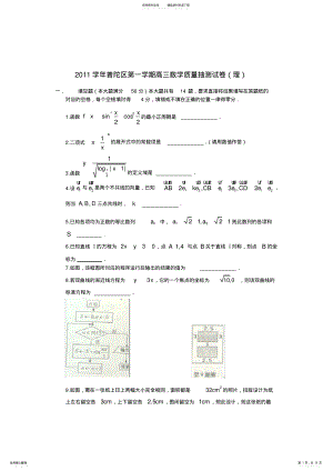 2022年普陀区高三一模数学理 .pdf