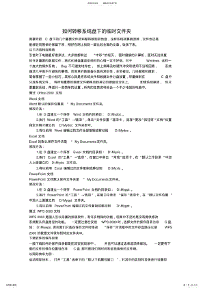 2022年2022年教你转移系统盘下的临时文件夹位置 .pdf