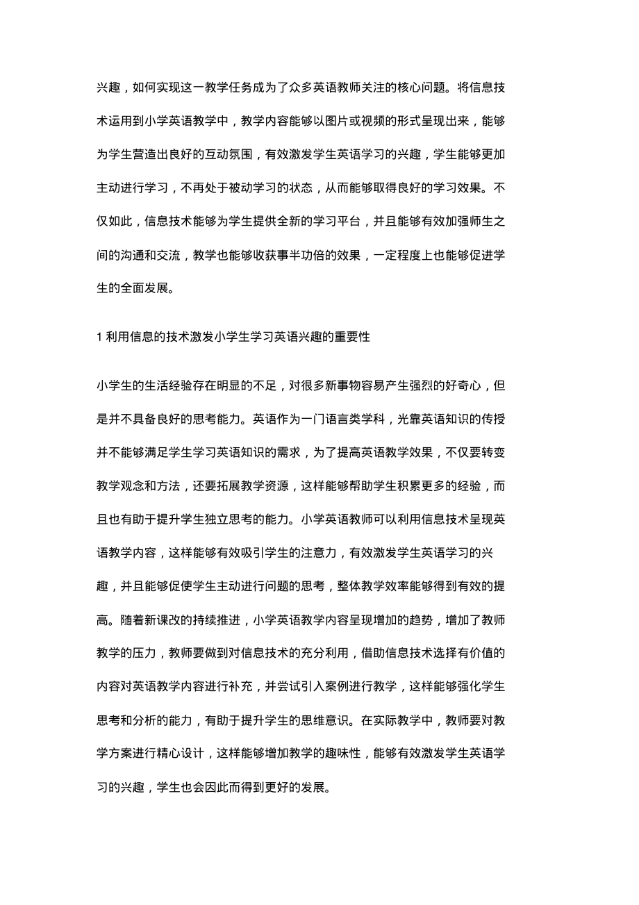 利用信息技术激发小学生学习英语兴趣尝试.pdf_第2页