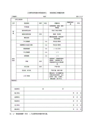 还原剂加热器本体检查安装检验批施工质量验收表.pdf