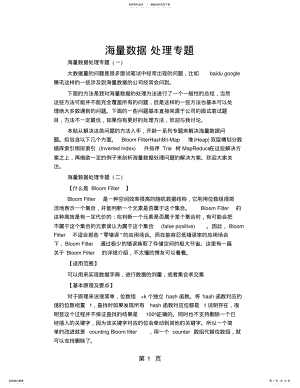 2022年2022年海量数据处理专题共页 .pdf