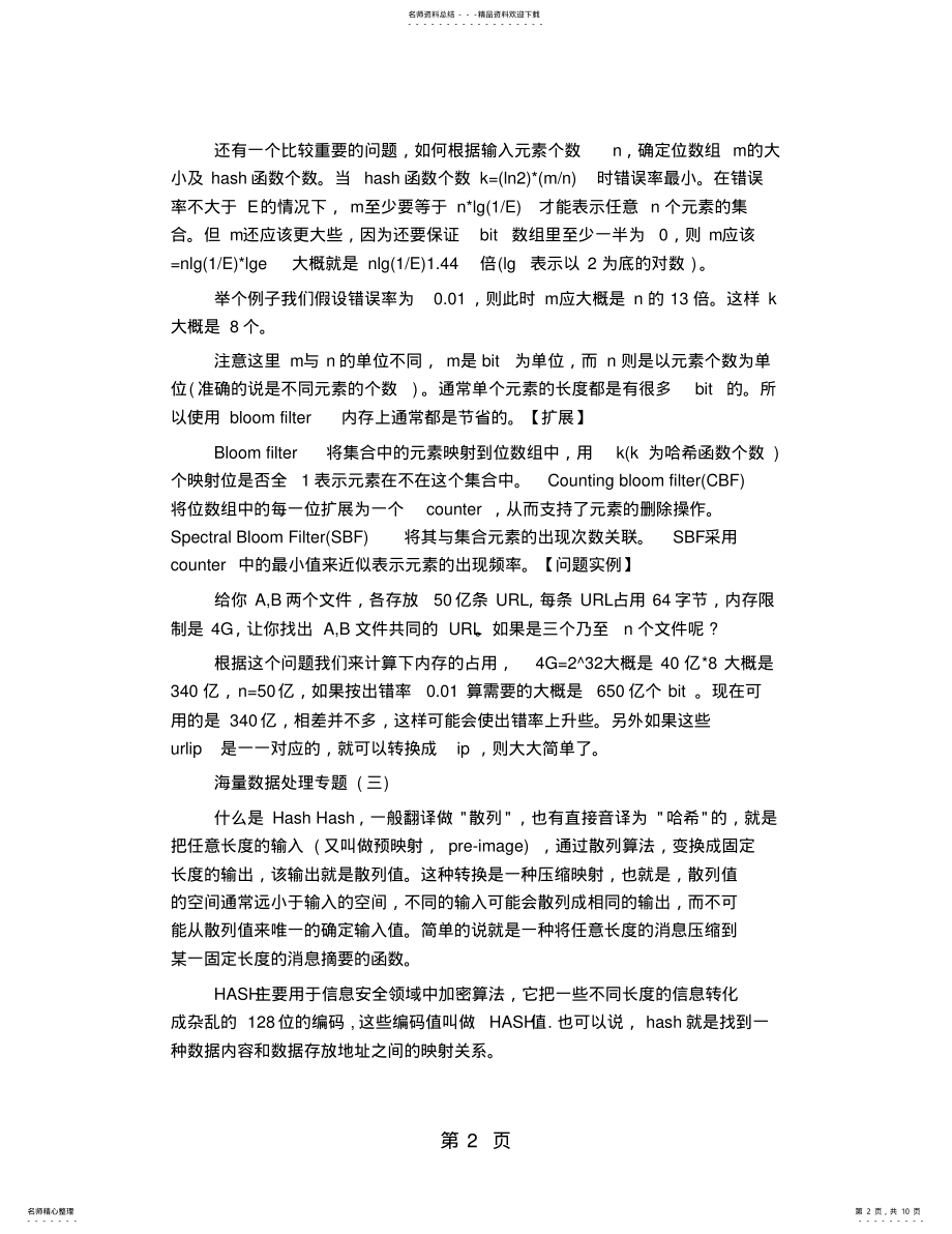 2022年2022年海量数据处理专题共页 .pdf_第2页