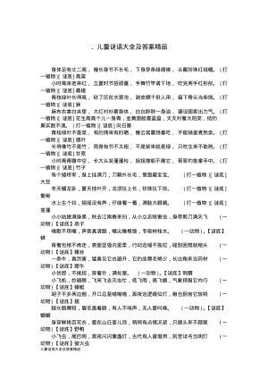 儿童谜语大全及答案精品.pdf