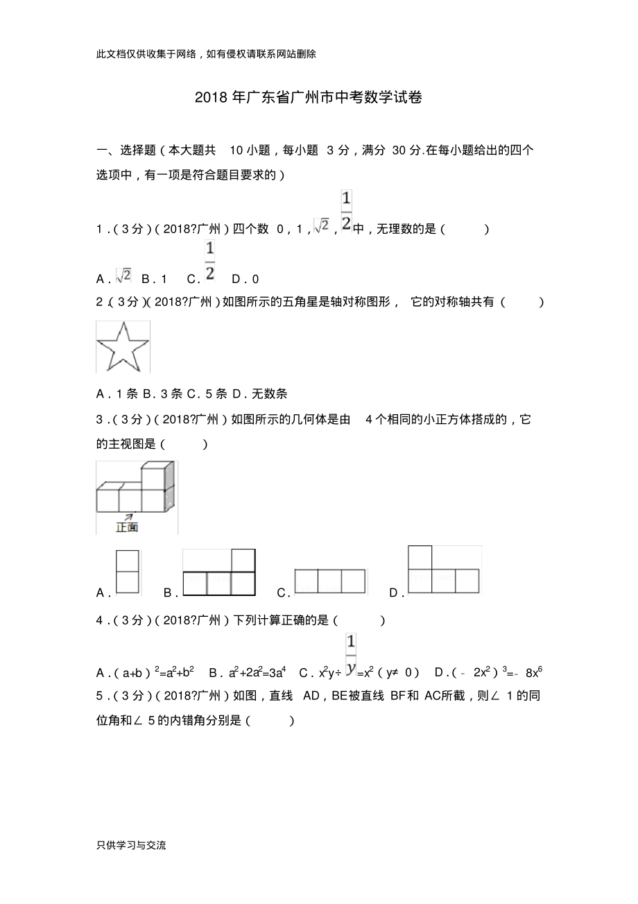 广东省广州市中考数学试卷(解析版)教学文案.pdf_第1页