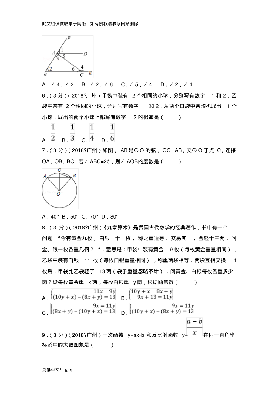 广东省广州市中考数学试卷(解析版)教学文案.pdf_第2页